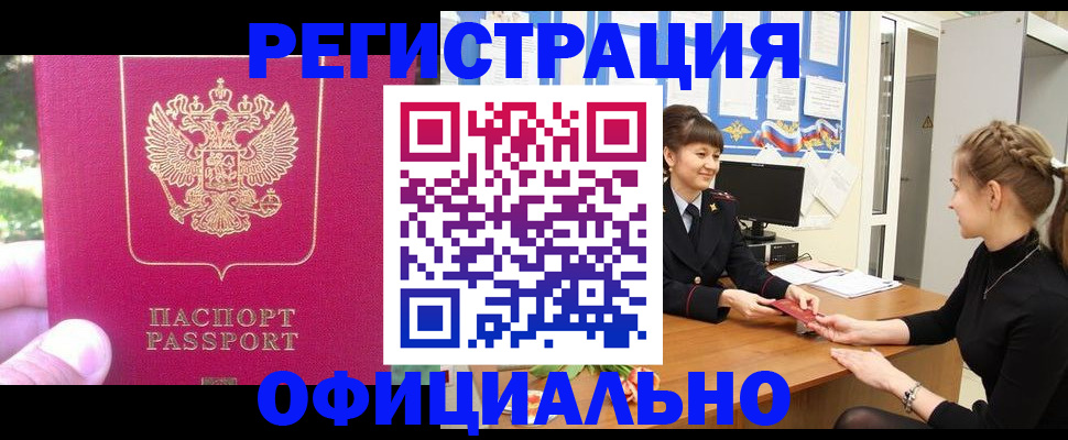 временная регистрация 2025 в Кандалакше