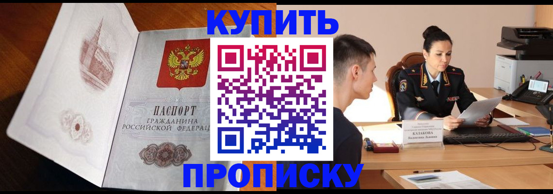 прописка штамп в Кандалакше