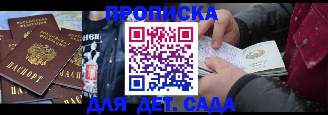 временная регистрация купить в Кандалакше