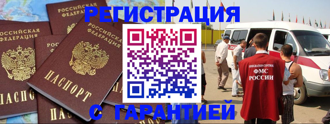 временная регистрация в квартире в Кандалакше