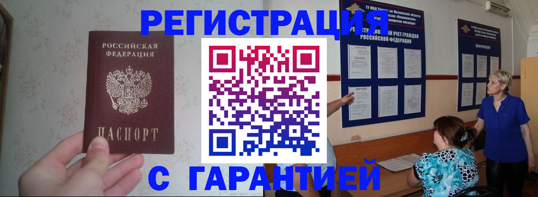 прописка в Кандалакше