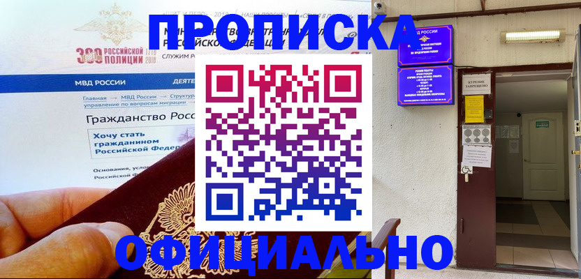 временная регистрация в квартире в Кандалакше