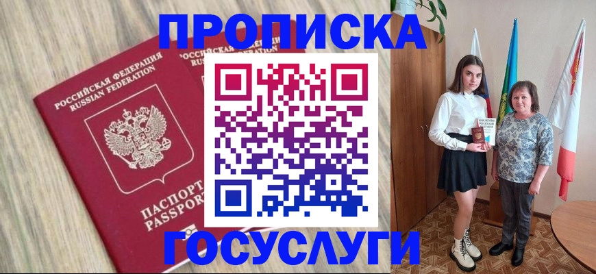 временная прописка в Кандалакше